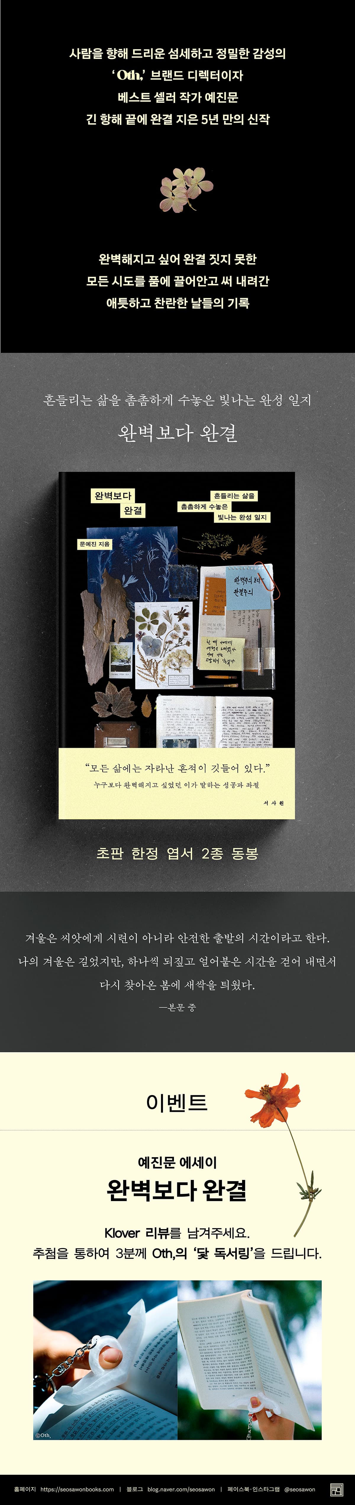 『완벽보다 완결』 출간 기념 리뷰 이벤트